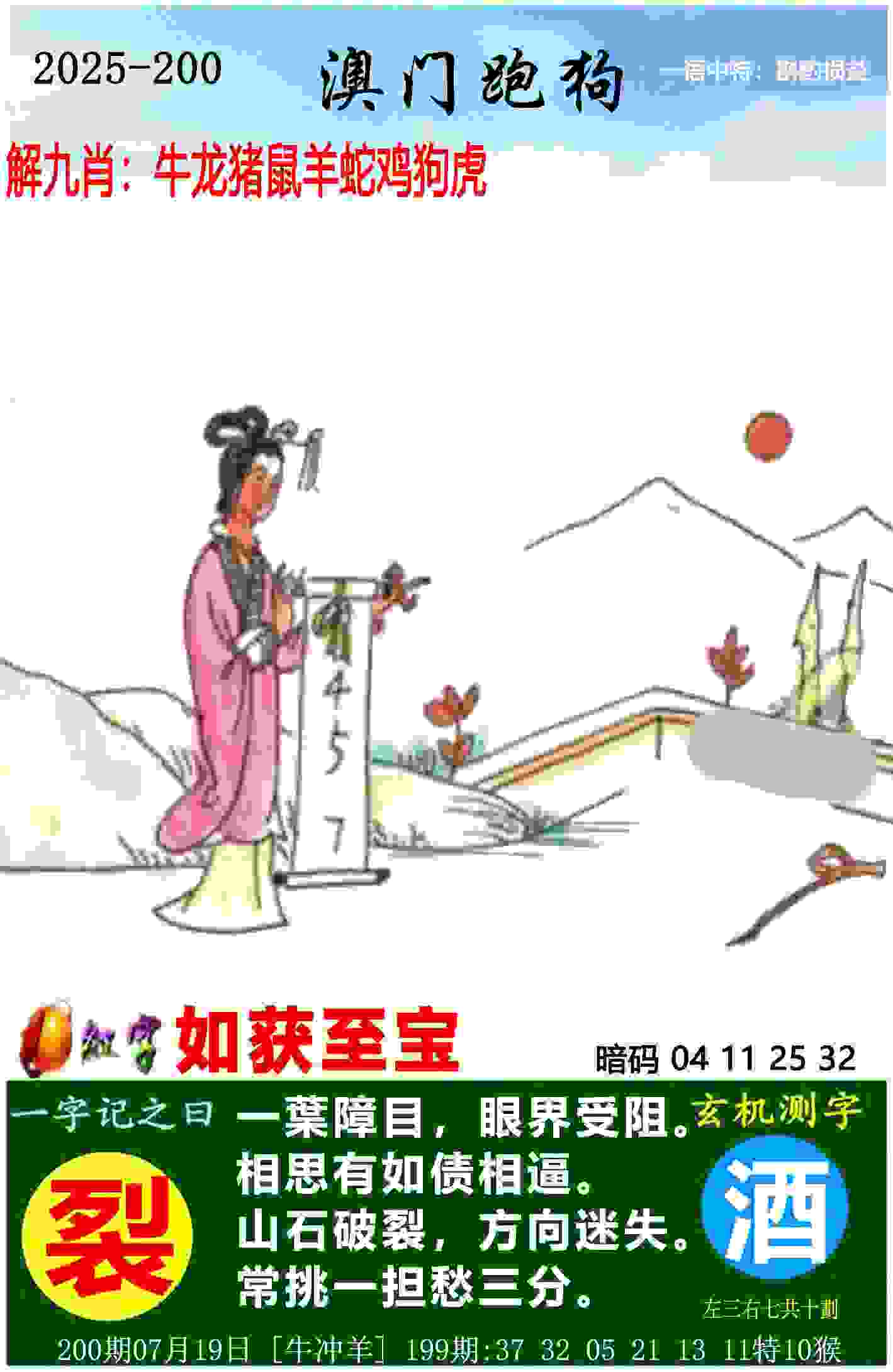 >77777788888王中王